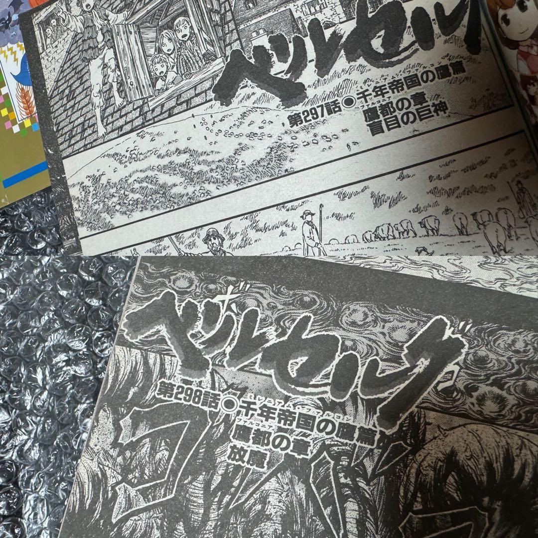 レア ヤングアニマル 2008年 21号 特別カバー付き ベルセルク 三浦建太郎