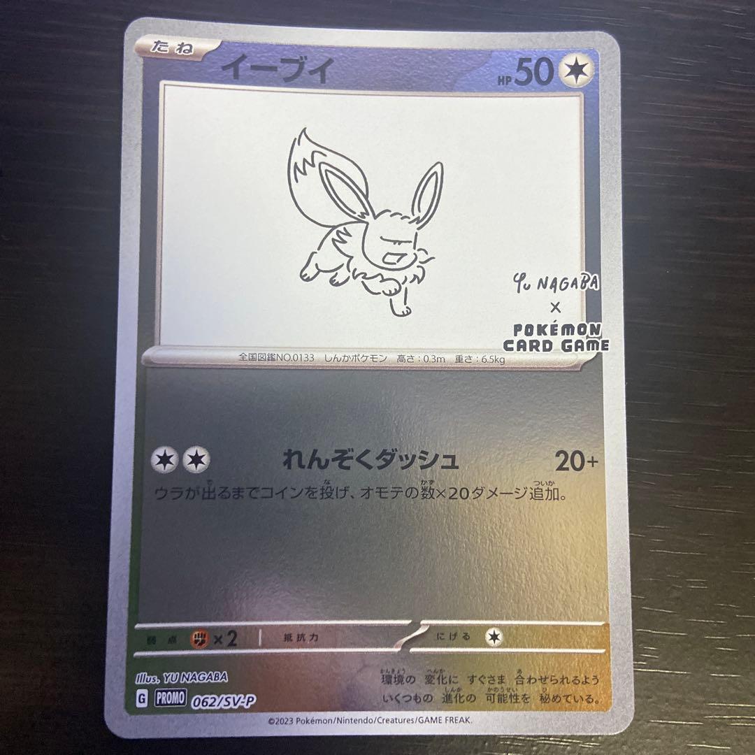 新品　YU NAGABA ブイズコンプリート　9枚セット