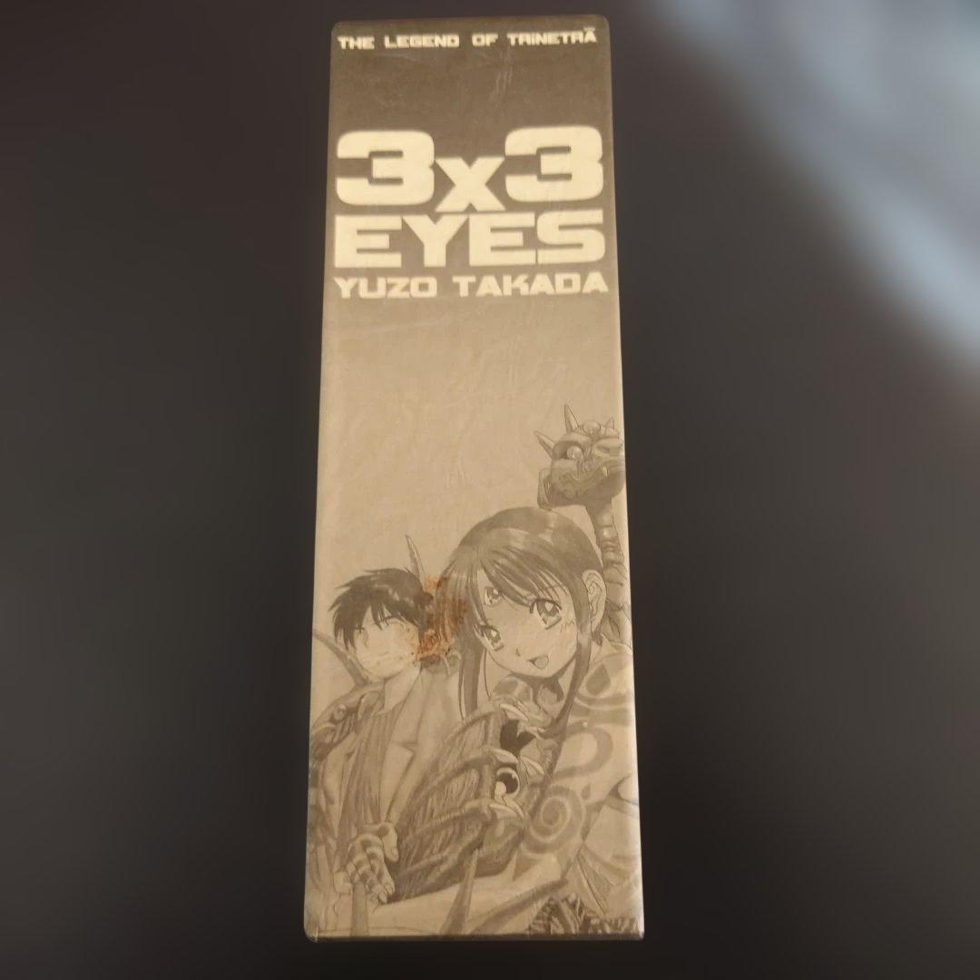 【レア】3x3EYES サザンアイズ 吸精公主/転輪王幻夢/三只眼變成 セット