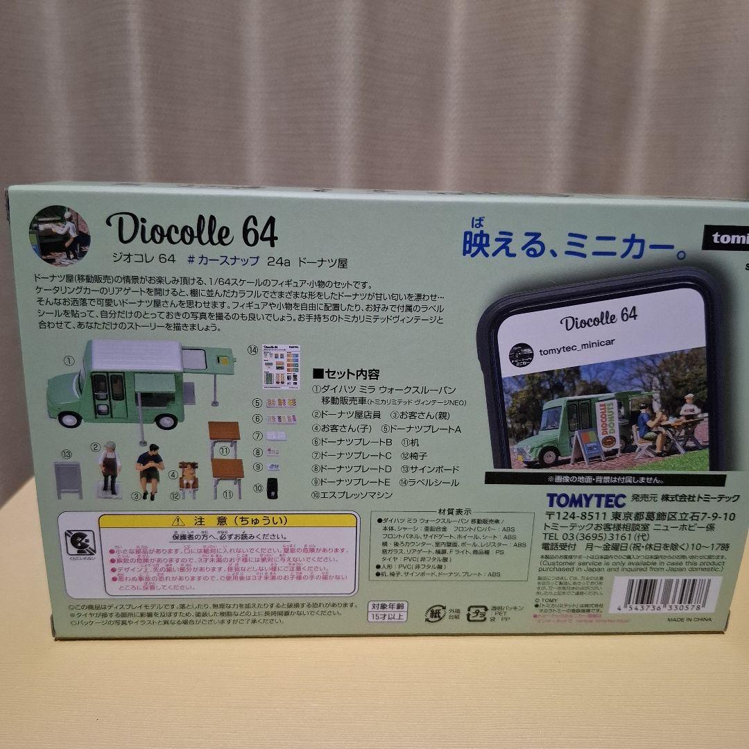 トミカリミテッドヴィンテージ ジオコレ64 5種類セット