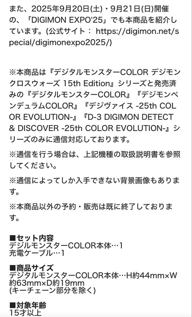 先行入手　デジタルモンスターCOLOR デジモンクロスウォーズ 15th セット