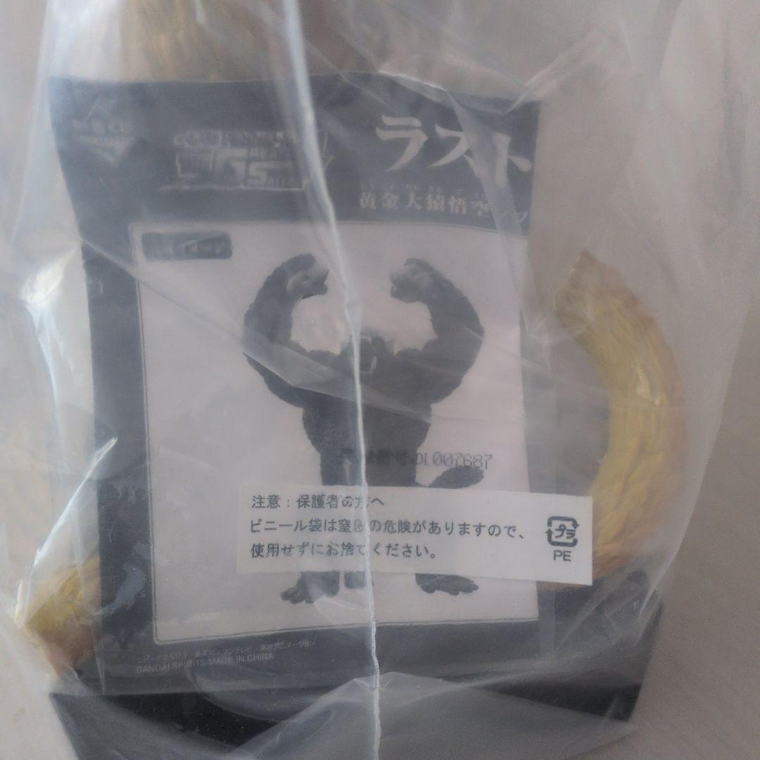 ドラゴンボール 黄金大猿悟空ラストワン賞