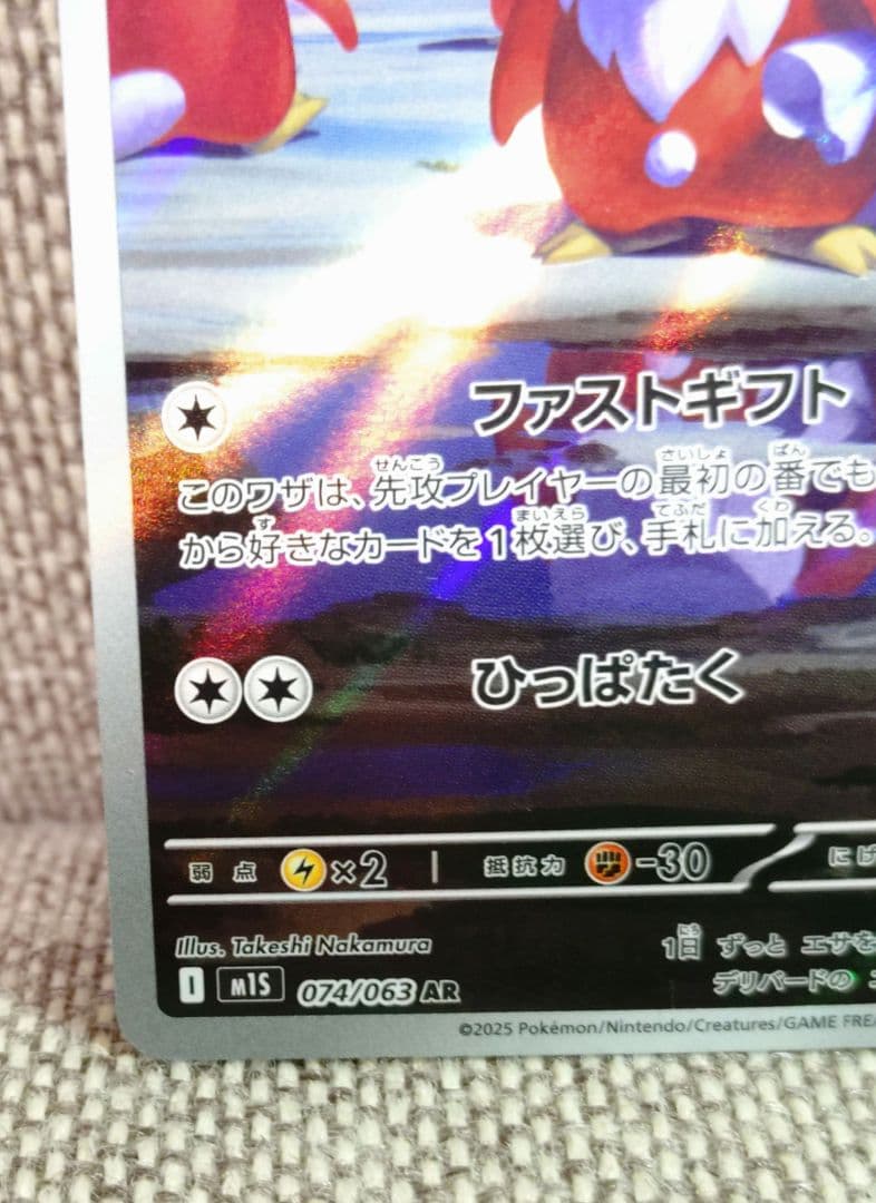 【中古品】ポケモンカード デリバード AR、タイレーツ CAR 2枚セット