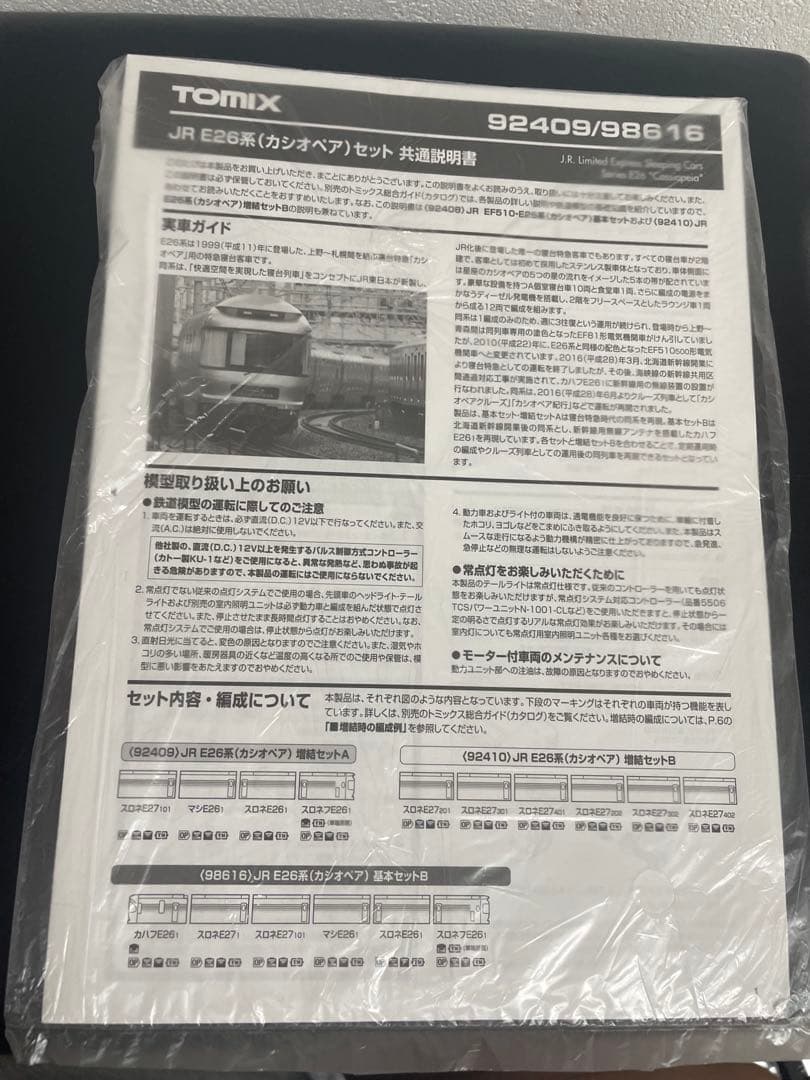 TOMIX 98616 JR E26系 カシオペア ef81 80