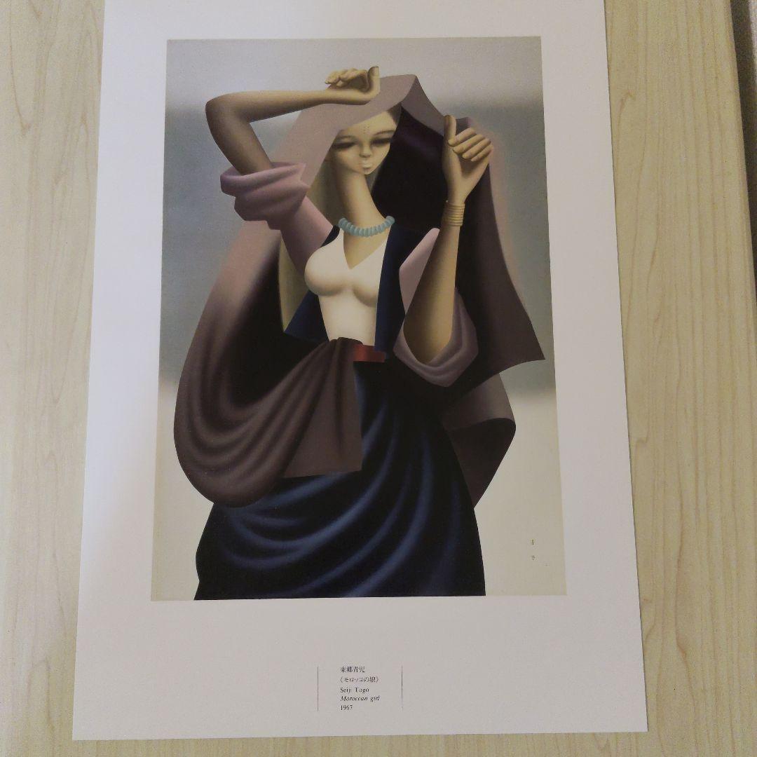 希少　東郷青児　画集