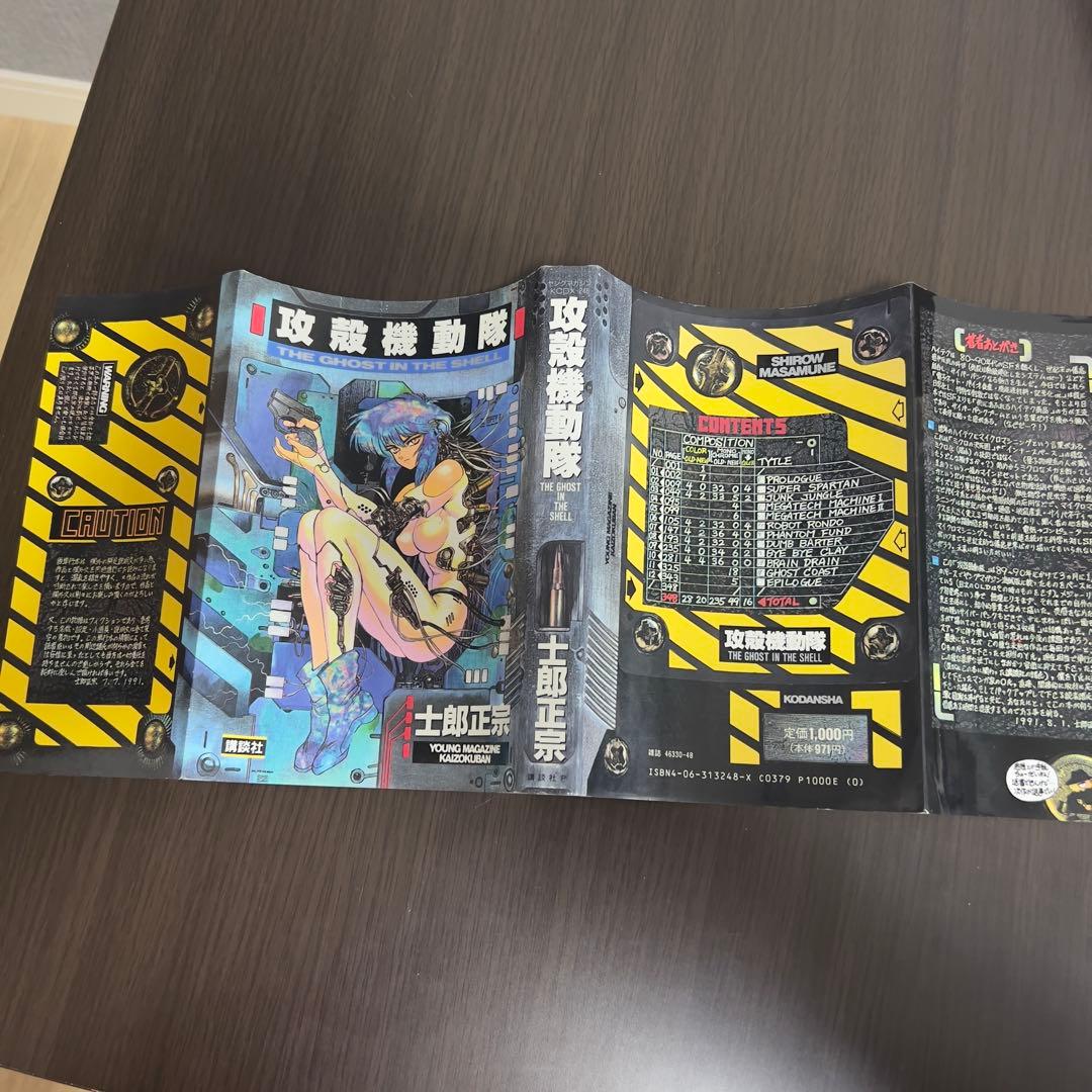 【初版セット】攻殻機動隊 1・1.5・2巻 GHOST IN THE SHELL