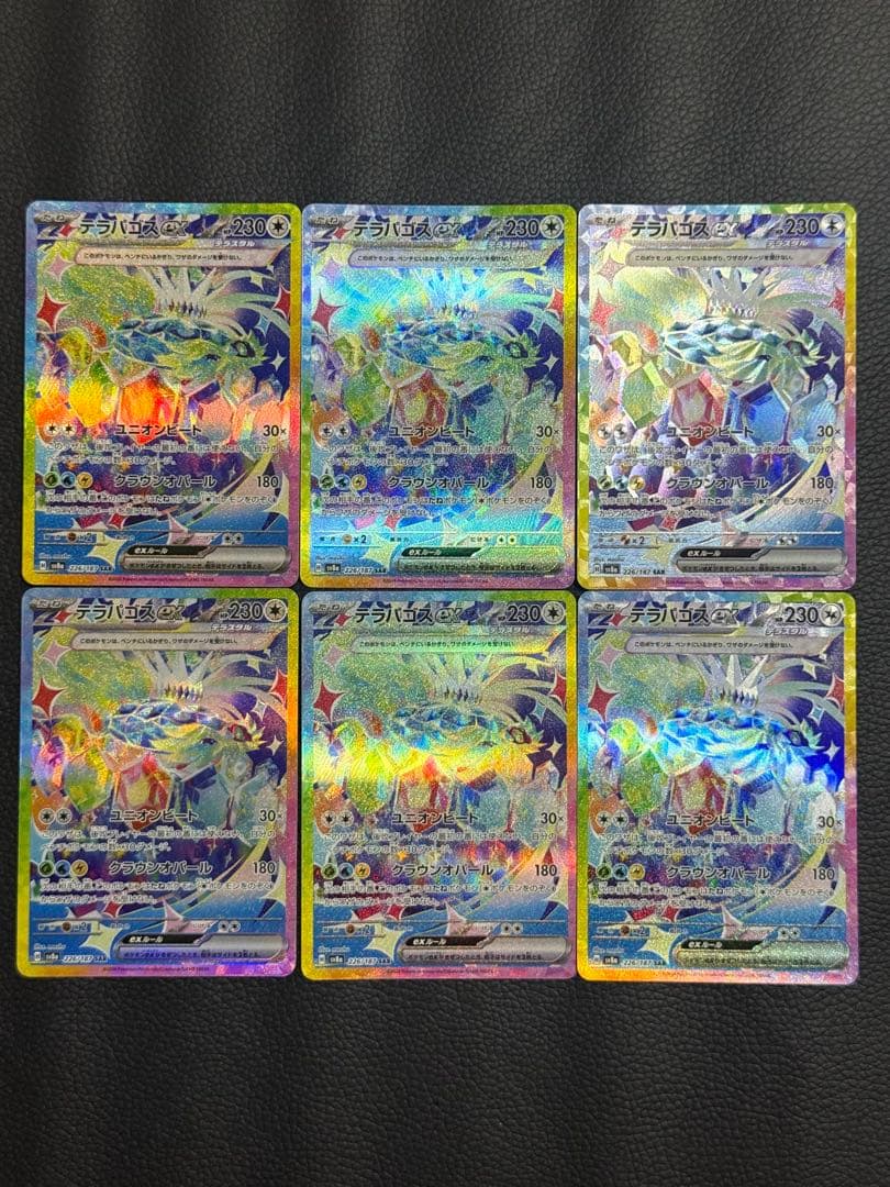 ポケモンカード テラパゴスex SAR sv8a 226/187 12枚セット