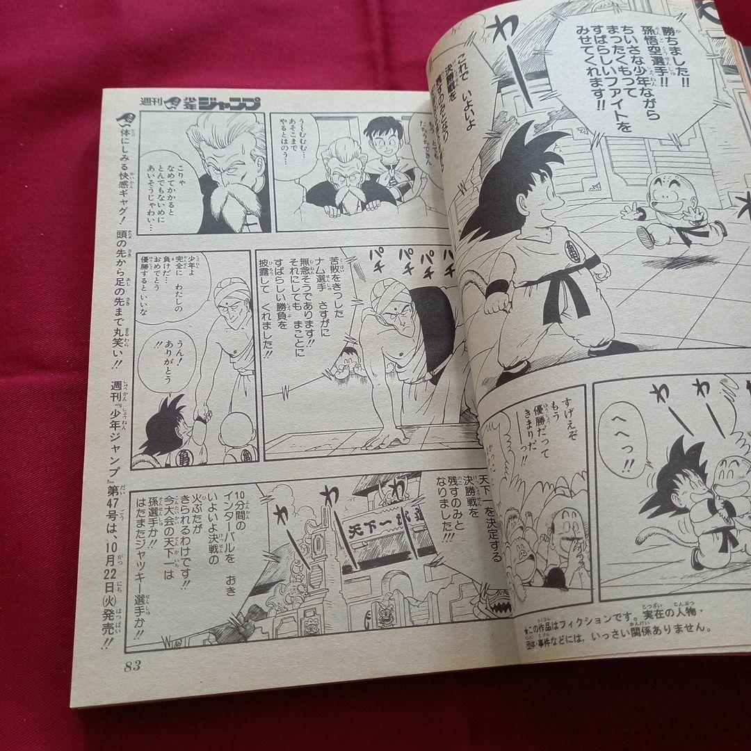 【当時物美品】週刊 少年 ジャンプ 1985年46号 漫画 アニメ