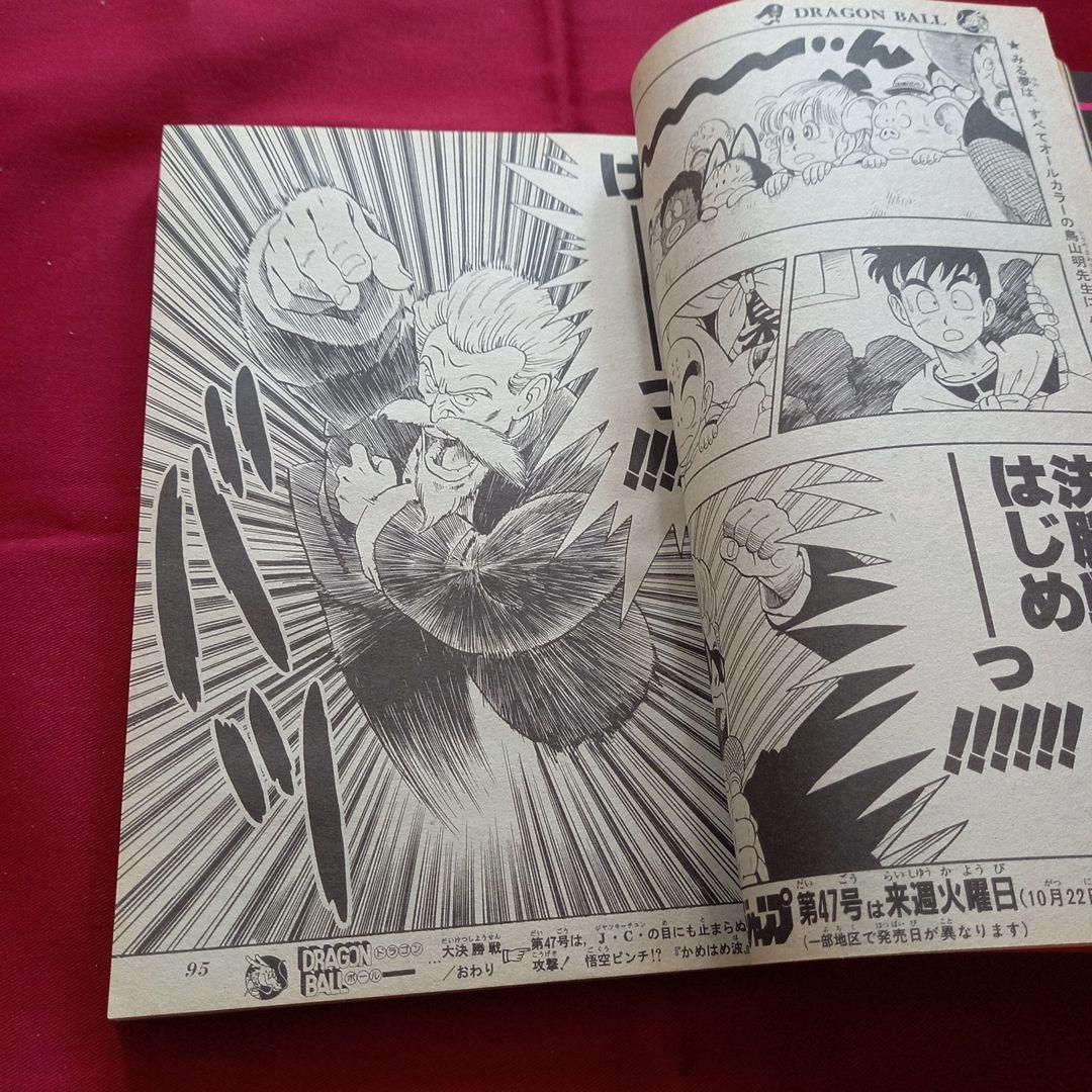 【当時物美品】週刊 少年 ジャンプ 1985年46号 漫画 アニメ