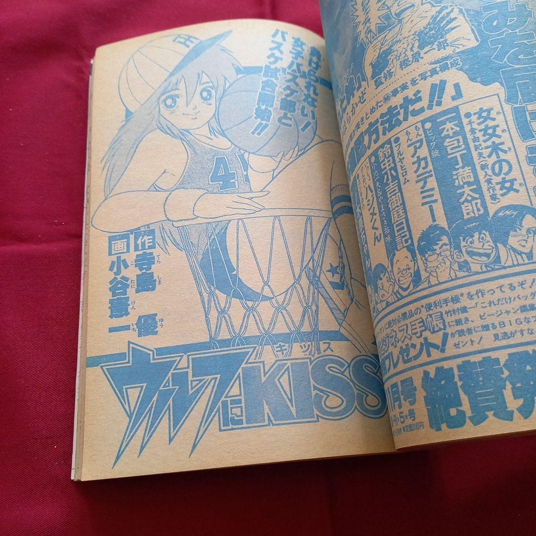 【当時物美品】週刊 少年 ジャンプ 1985年46号 漫画 アニメ