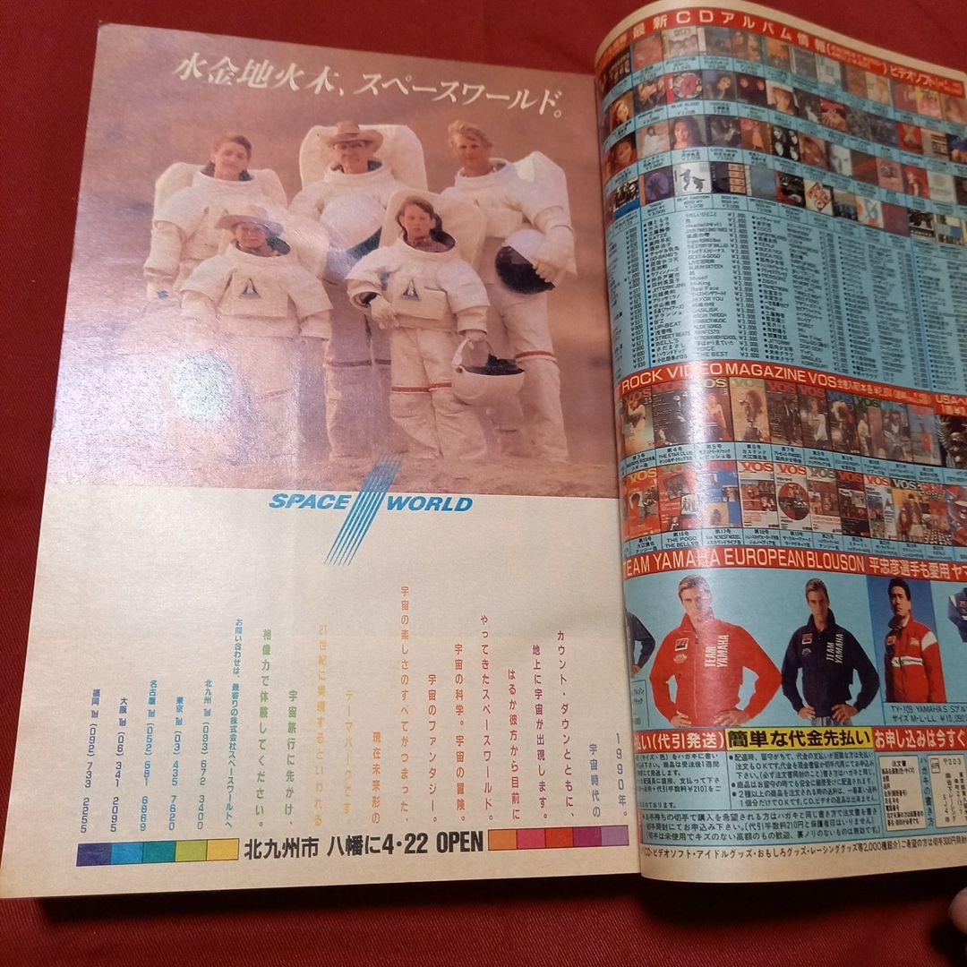 【美品】週刊 少年 ジャンプ 1990年 19号 漫画 アニメ