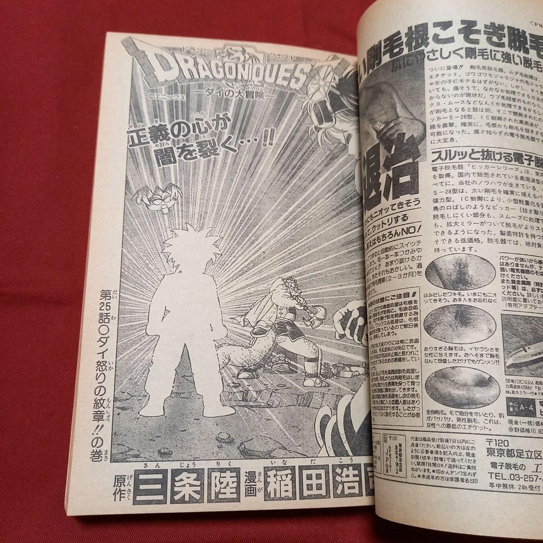 【美品】週刊 少年 ジャンプ 1990年 19号 漫画 アニメ