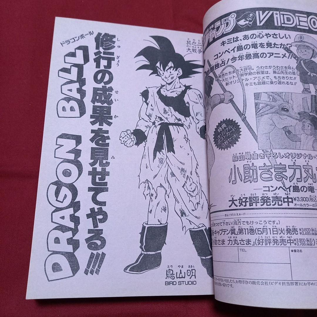 【美品】週刊 少年 ジャンプ 1990年 19号 漫画 アニメ