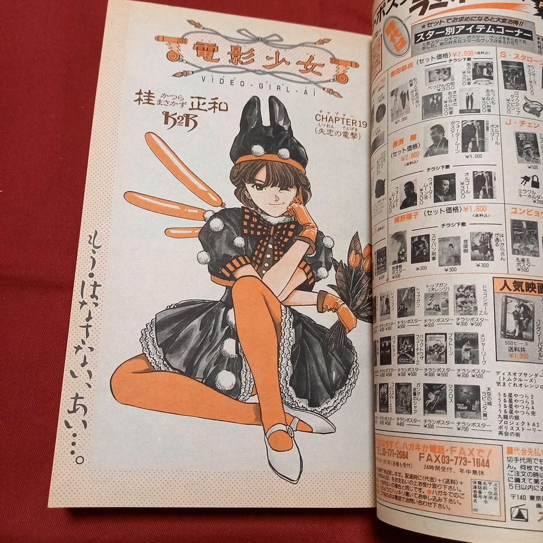 【美品】週刊 少年 ジャンプ 1990年 19号 漫画 アニメ