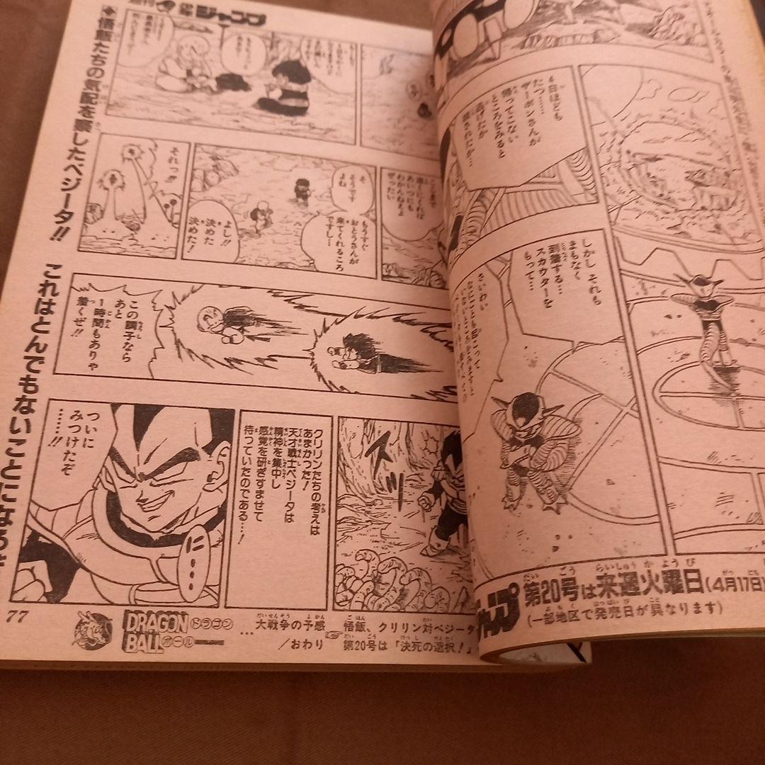 【美品】週刊 少年 ジャンプ 1990年 19号 漫画 アニメ