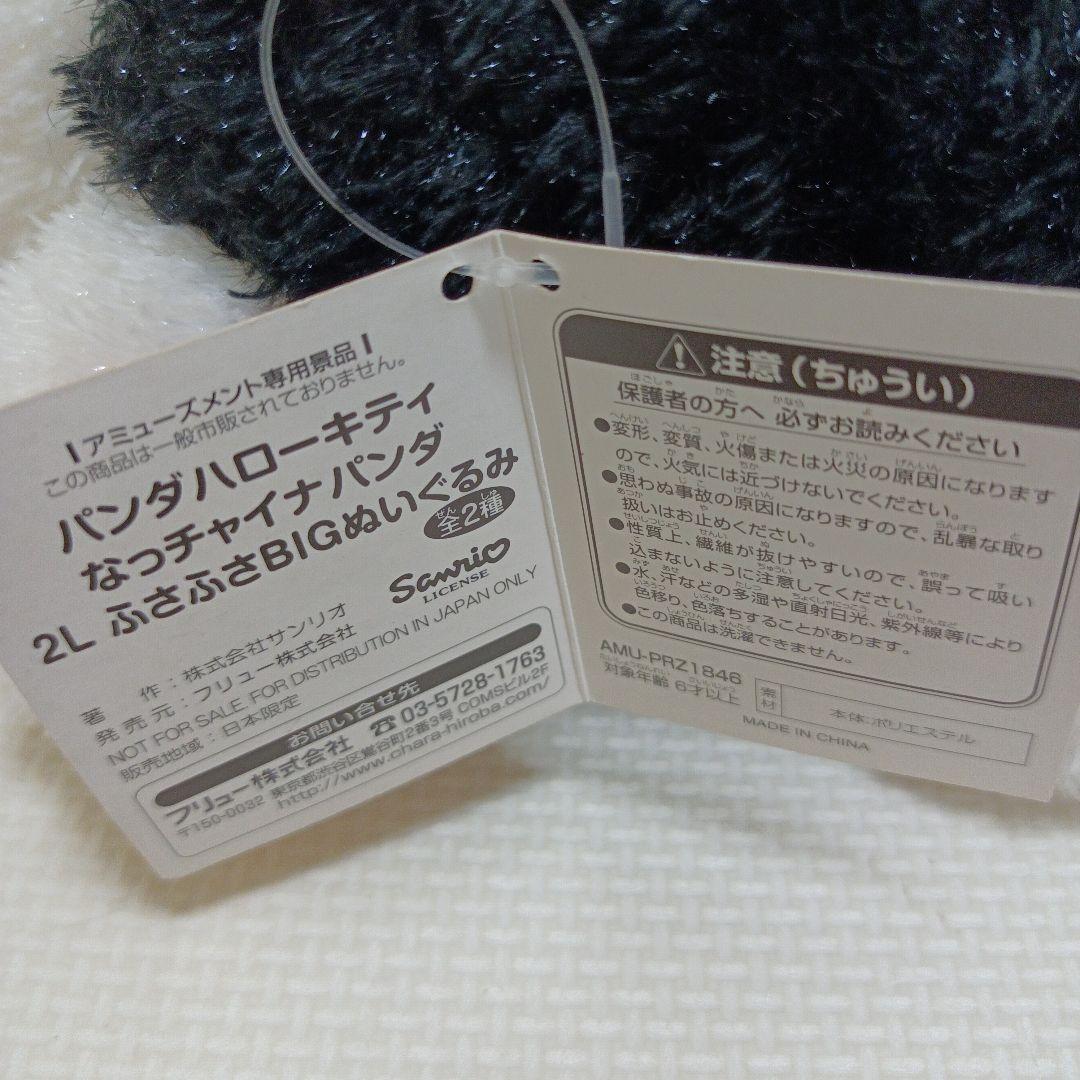サンリオ　ハローキティ　パンダキティ　ぬいぐるみ　平成レトロ　ぱんだ　りぼん