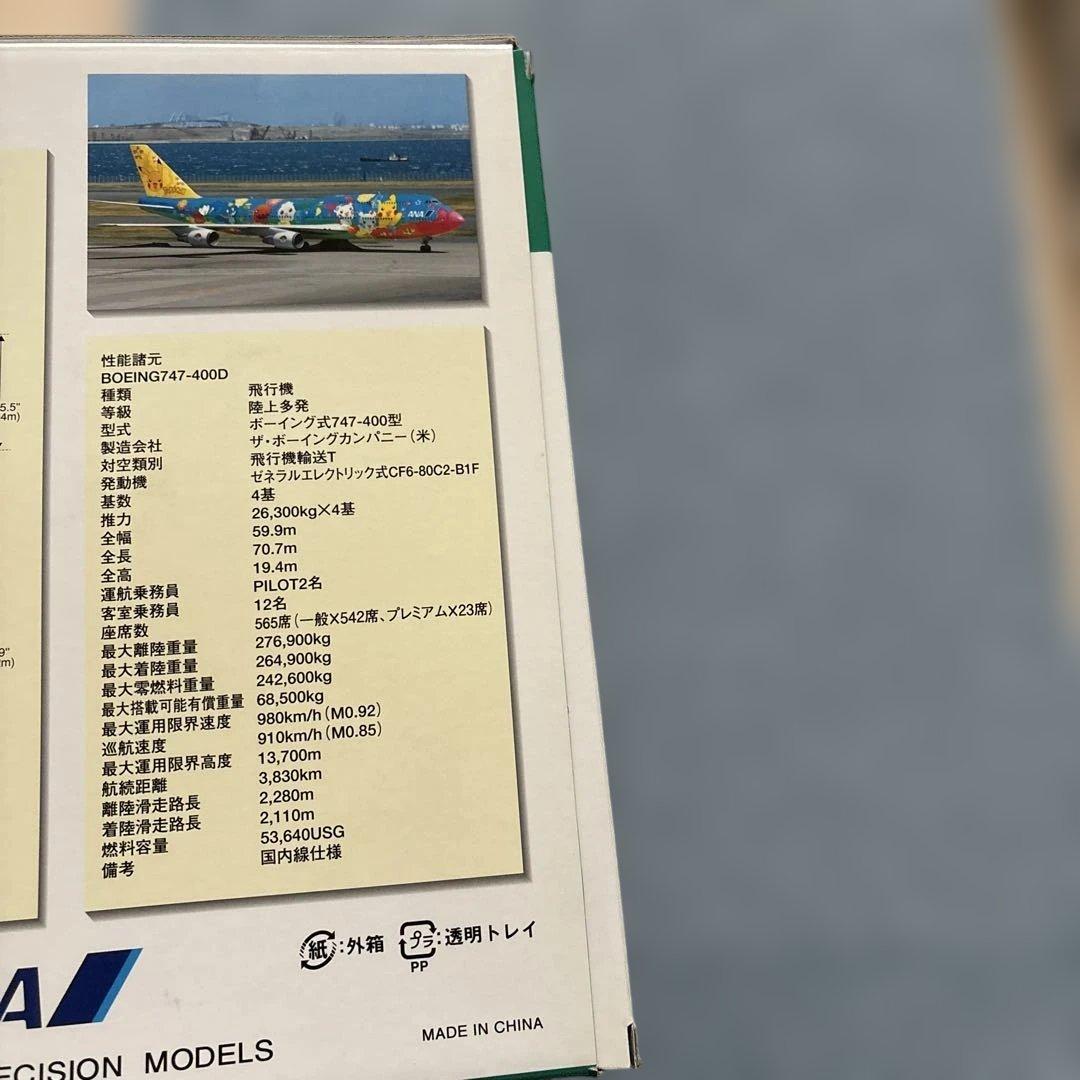 新品 1/200全日空商事B747-400ANAポケモンジェットお花ジャンボ