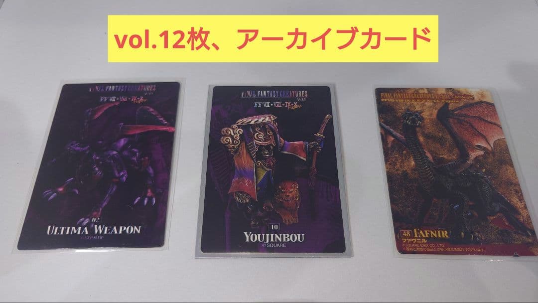 クリーチャーズ セミコンプ 72体セット ファイナルファンタジー FF