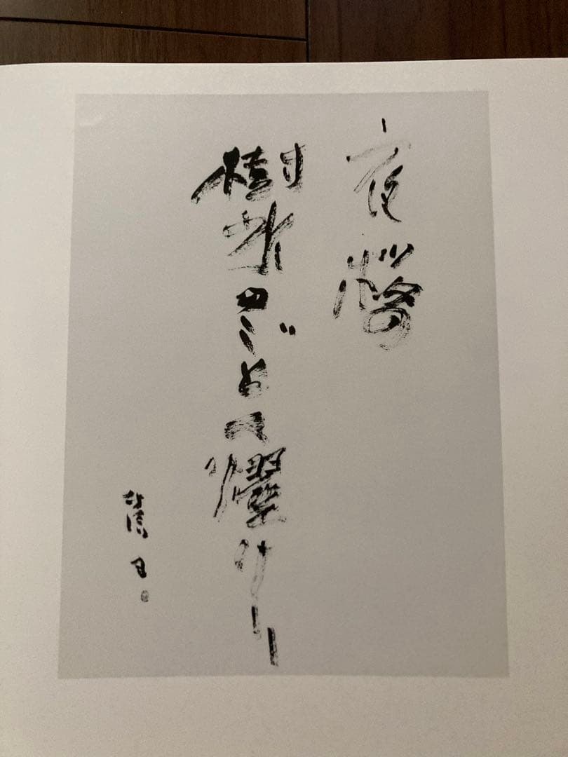 中野北溟全作品 （北溟自筆毛筆署名入）