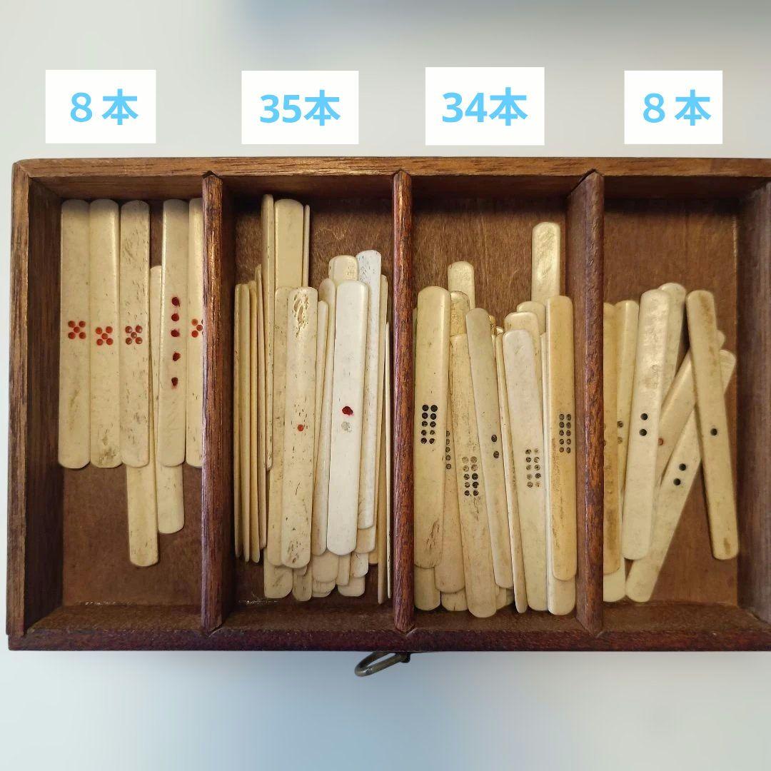 麻雀牌セット　木箱　アンティーク