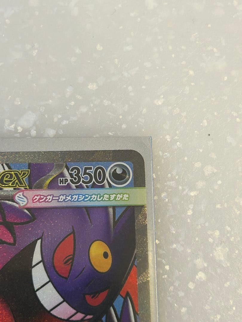 メガゲンガー SAR MA2枚セット