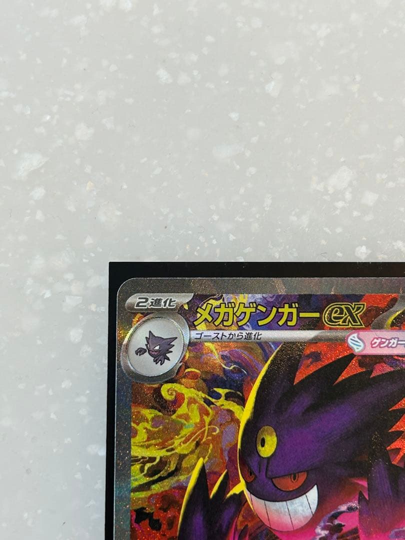 メガゲンガー SAR MA2枚セット