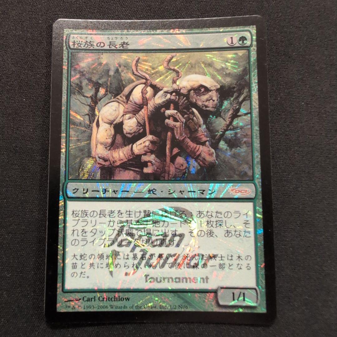 MTG 桜族の長老 DCI プロモ Foil 日本語版4枚セット