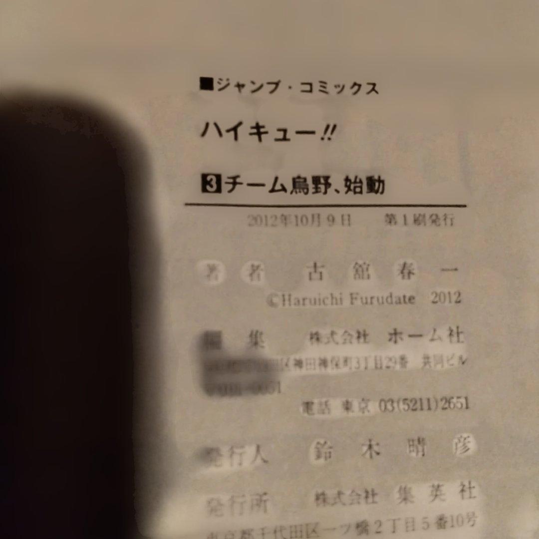 ハイキュー!! 1〜45 全巻初版本セット