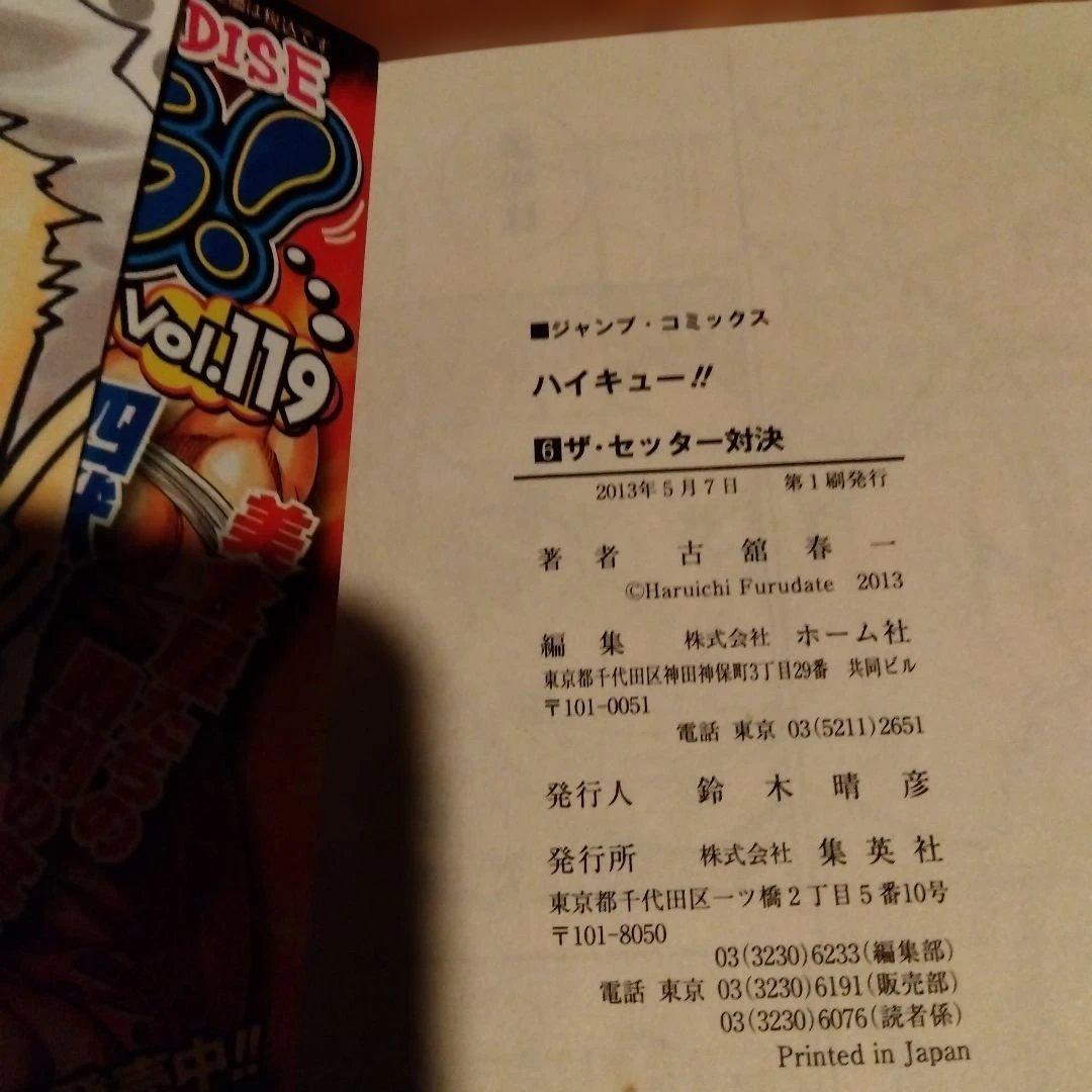 ハイキュー!! 1〜45 全巻初版本セット