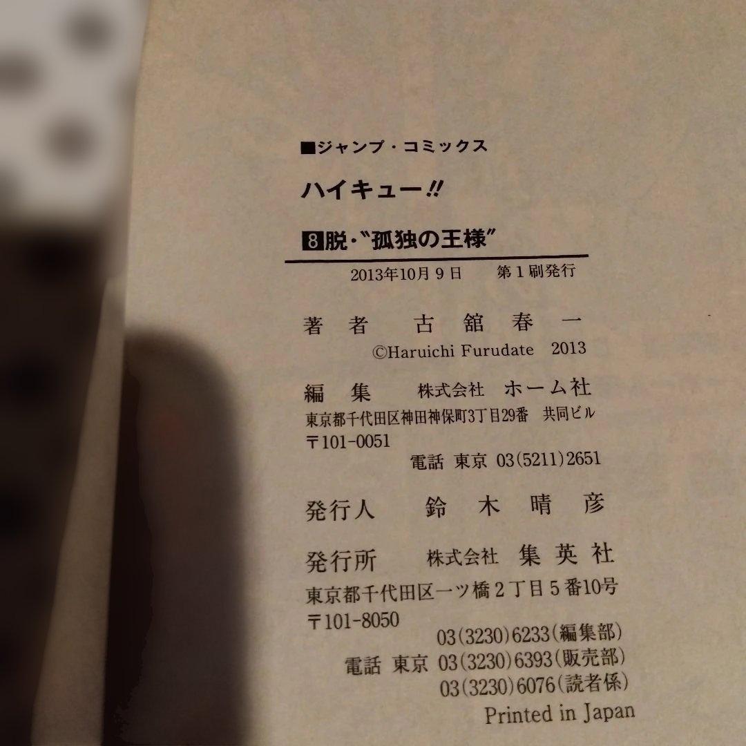 ハイキュー!! 1〜45 全巻初版本セット