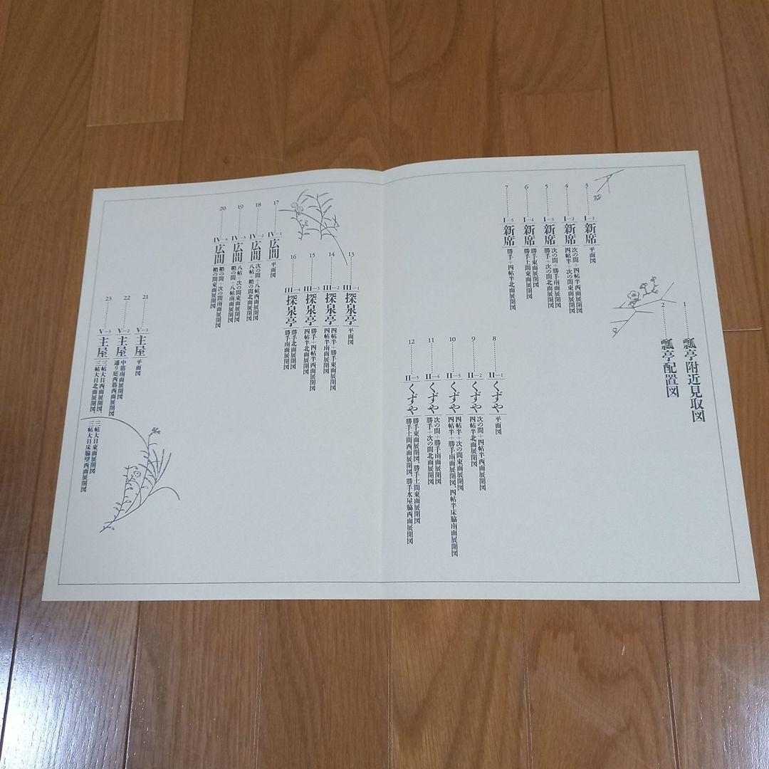 茶懐石　瓢亭の四季　豪華カラー写真集　柴田書店　夫婦箱　刊行案内外段ボール箱付属