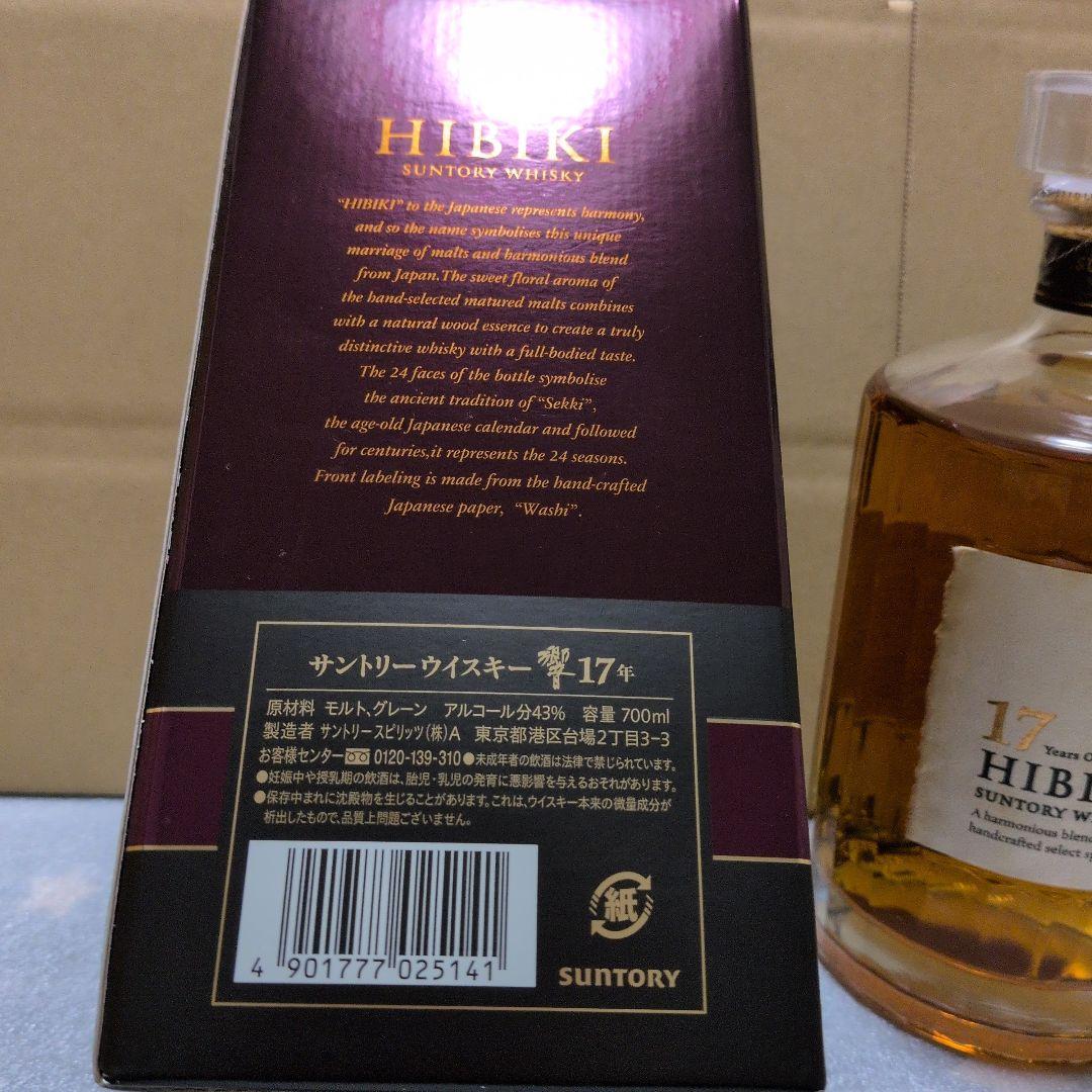 HIBIKI 17年 ブレンデッドウイスキー700mI 箱入り新品未使用未開封