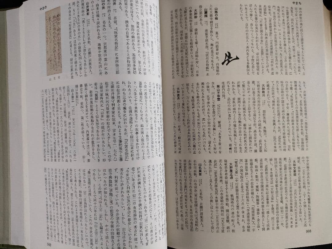 ●原色茶道大辞典淡交社初版昭和50年定価15000円茶道具図鑑資料本永島福太郎