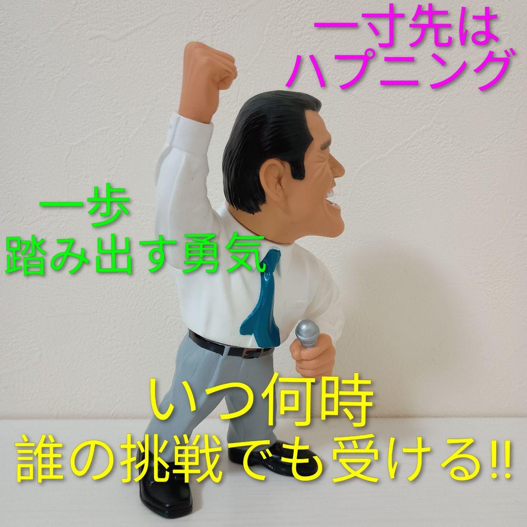 【やれんのか！？生産終了ダーッ！！】アントニオ猪木+ IWGPチャンピオンベルト