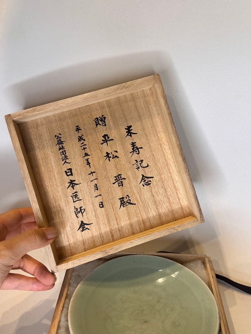 青磁 小皿 二枚 組 後配箱 付 中国陶磁 古美術