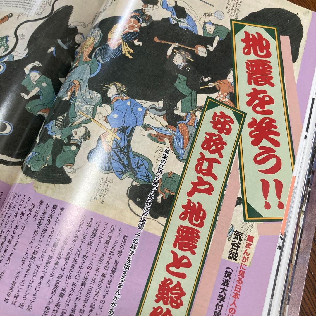 阪神大震災　みんな元気かい？まんが家総勢257名から神戸の子供たちへのメッセージ