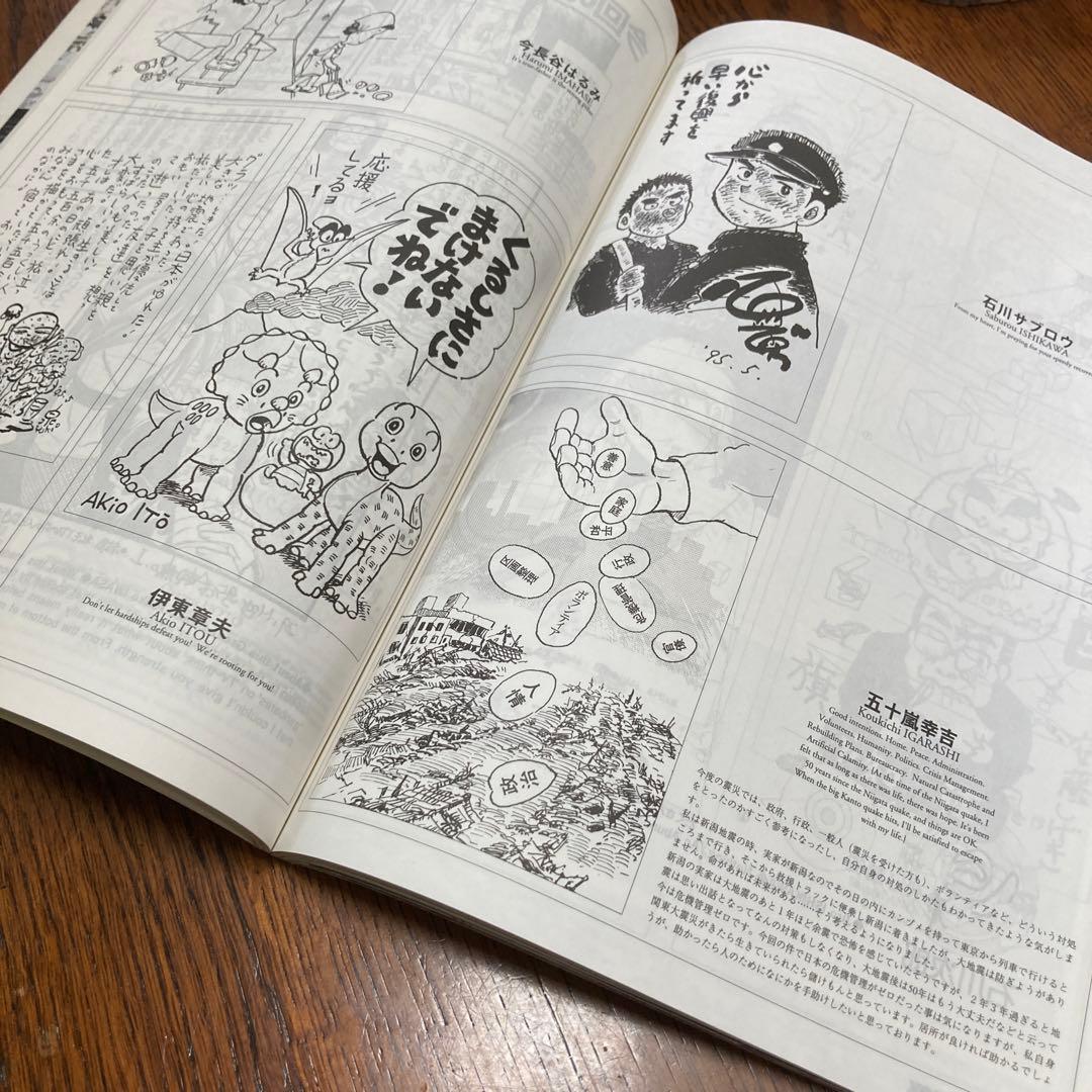 阪神大震災　みんな元気かい？まんが家総勢257名から神戸の子供たちへのメッセージ