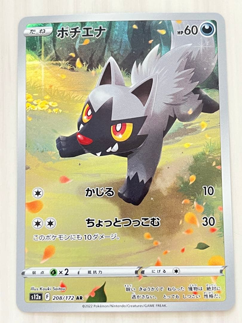 ピカチュウ 112/172 R AR9枚セット