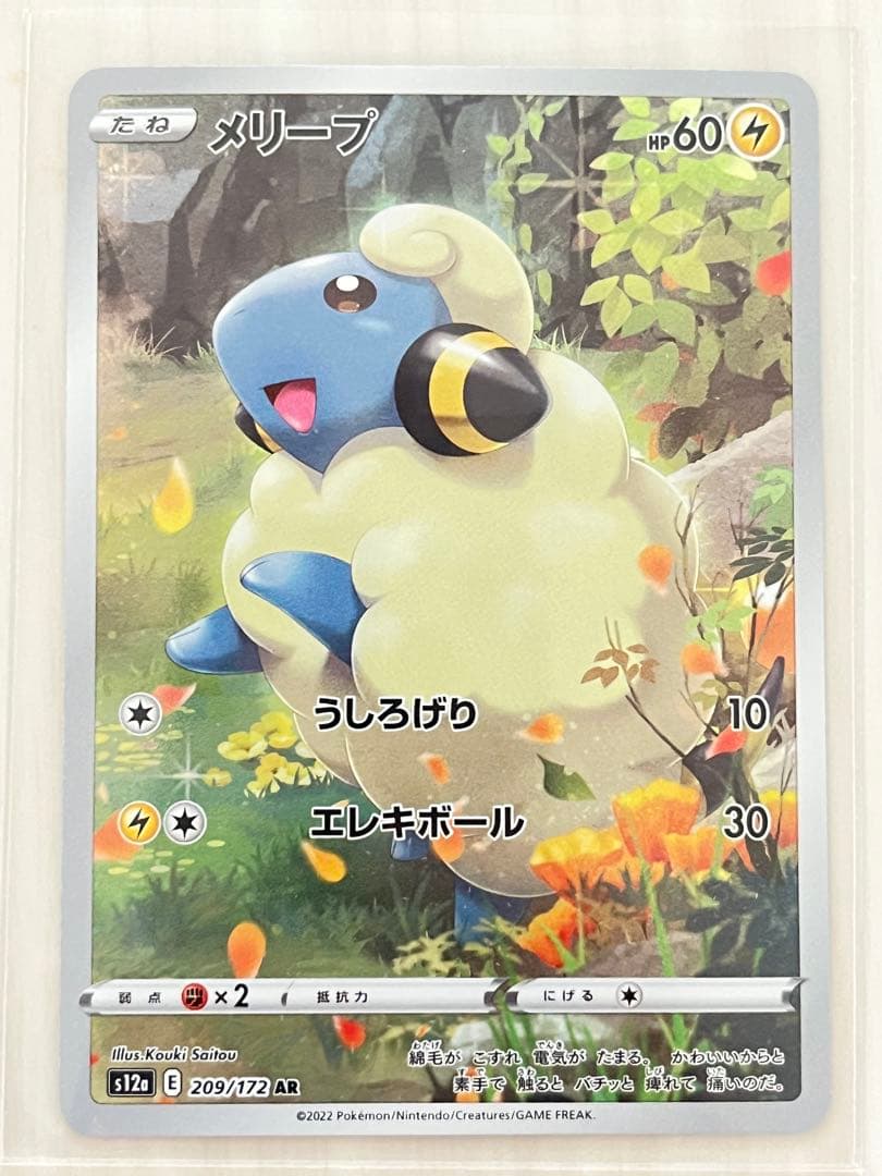 ピカチュウ 112/172 R AR9枚セット