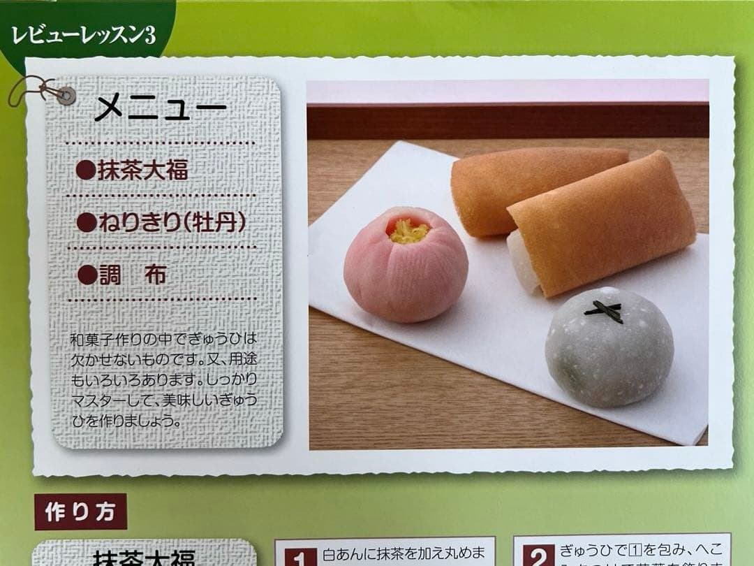 ホームメイドクッキング　2014年度和菓子レシピ