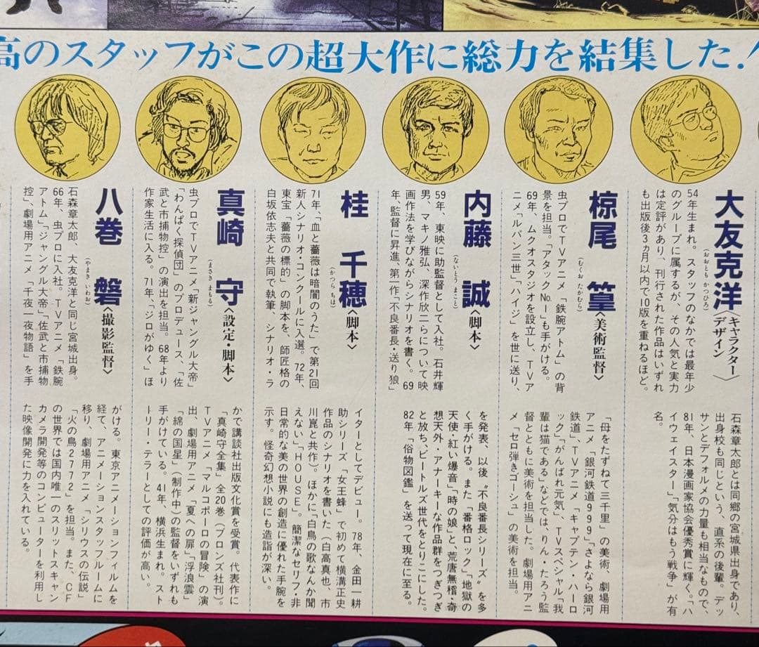 【非売品】　幻魔大戦　B2ポスター　アニメ映画　大友克洋　原田知世　プロモ　販促