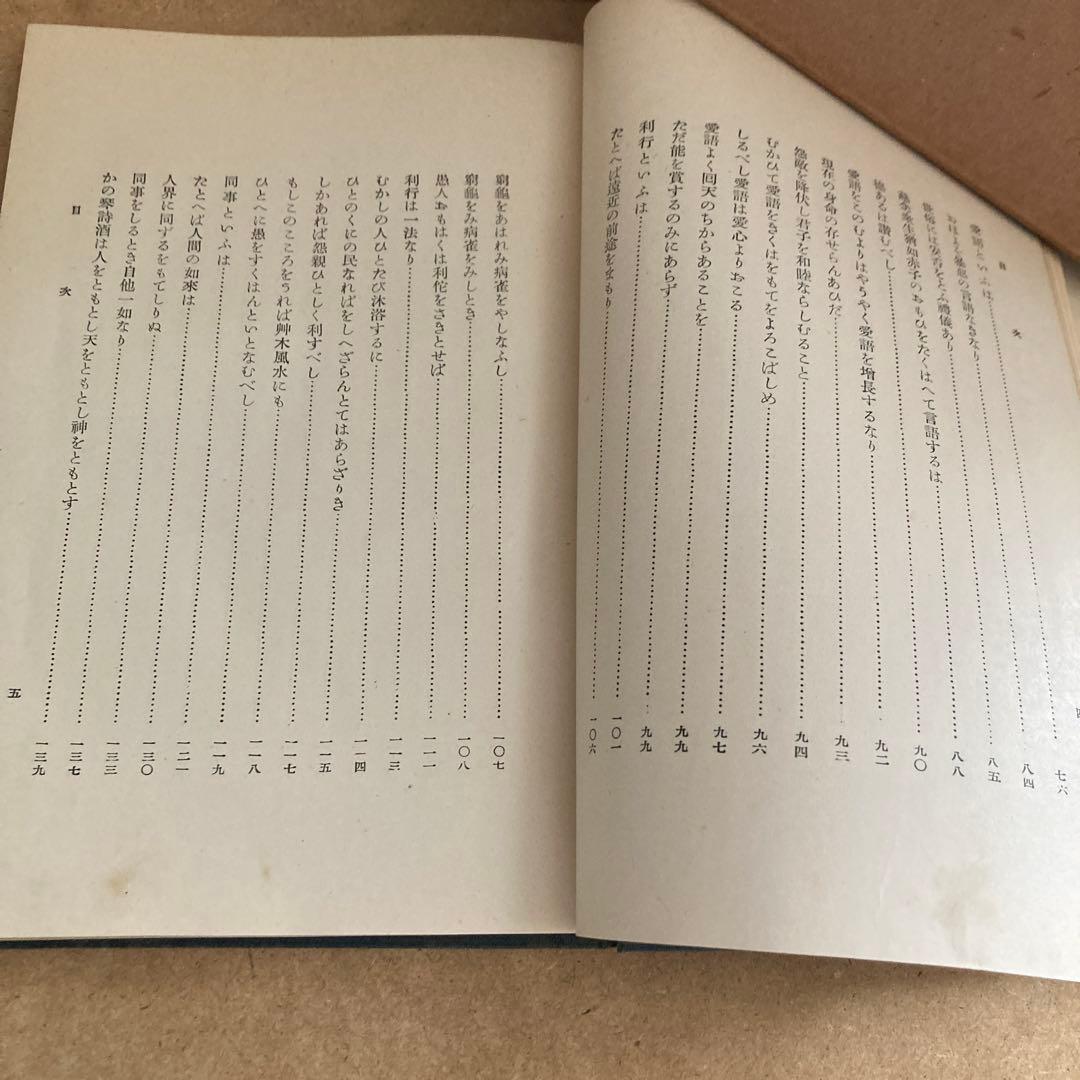 正法眼蔵菩提薩埵四摂法巻葛藤集 　岸澤 惟安 著