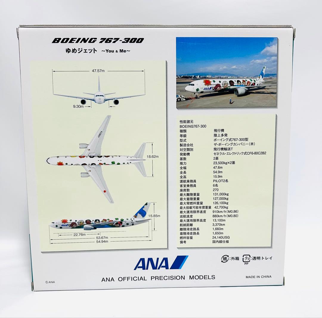 全日空商事 1/200 B767-300 ANA60周年記念 NH50056