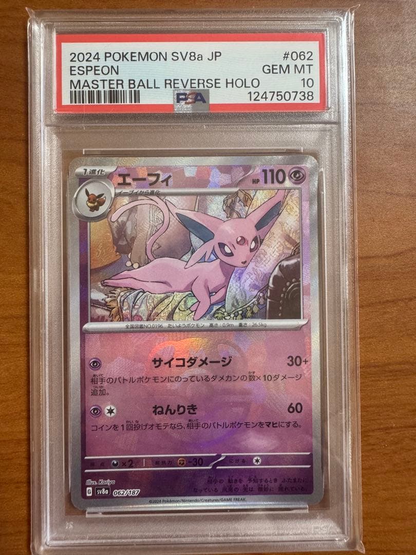 PSA10 ブイズ マスターボールミラー　9枚セット