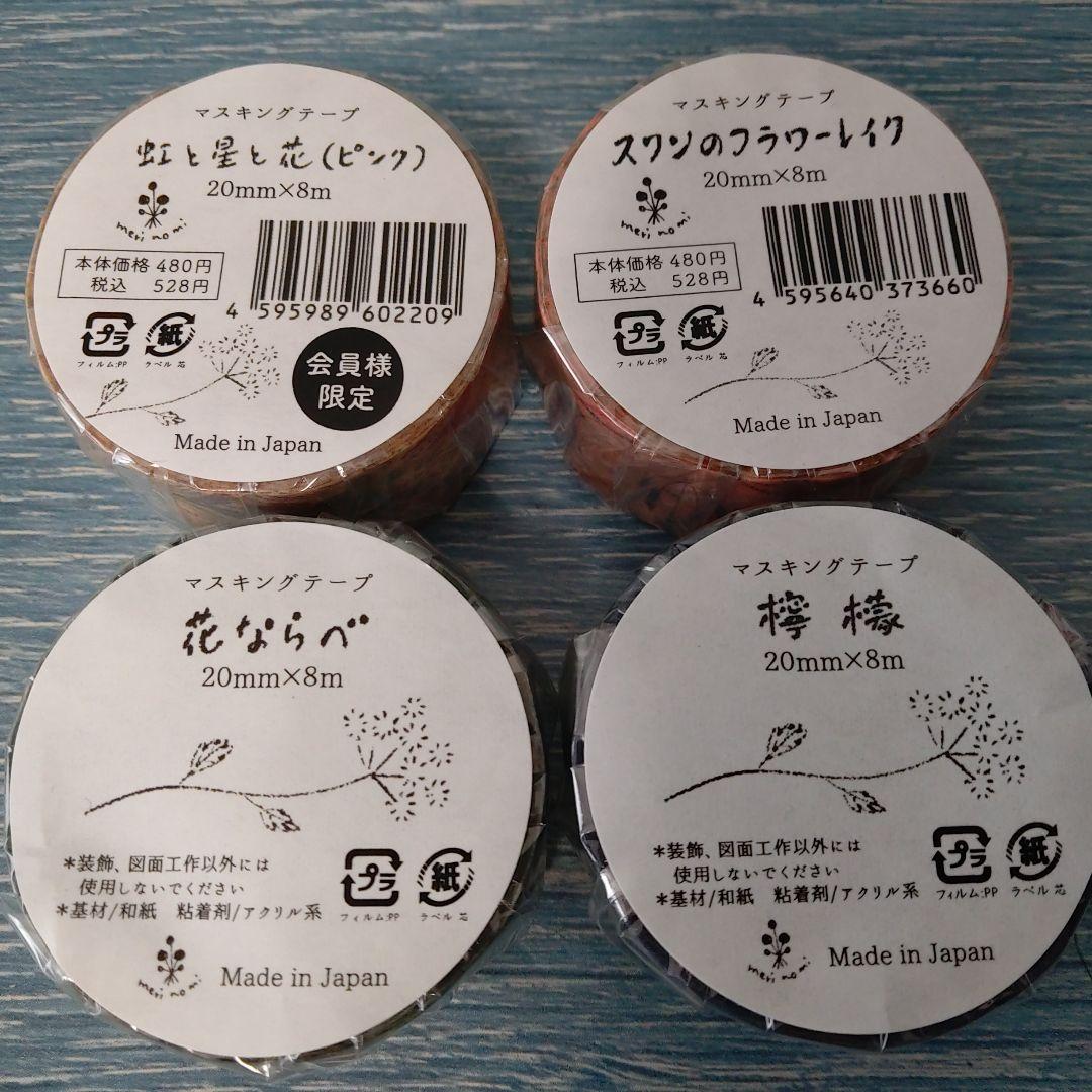 meriBUN/merinomi マステ20個＆透ける模様紙20枚お得セットA