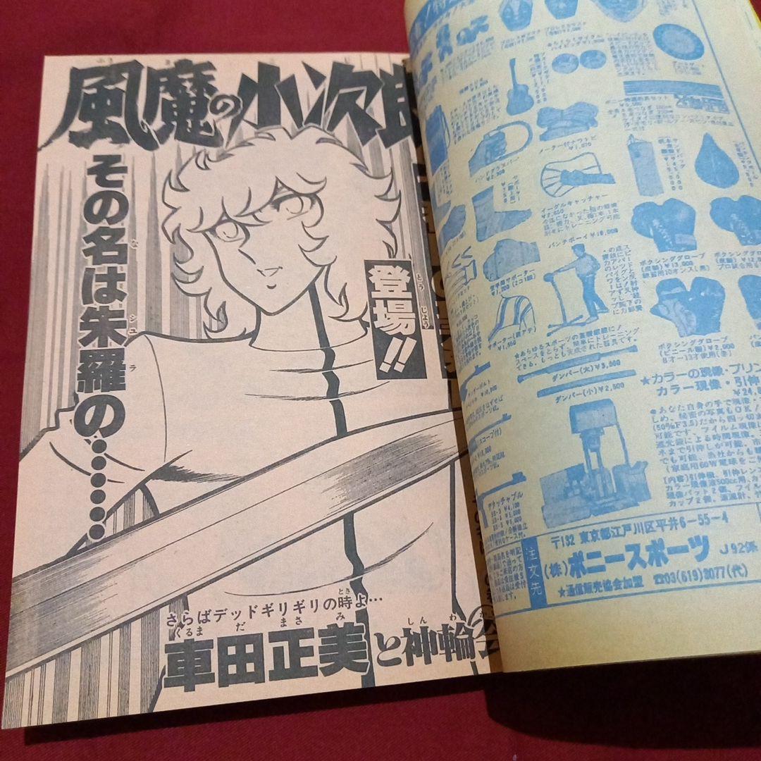 【当時物美品】週刊 少年 ジャンプ 1982年51号 漫画 アニメ