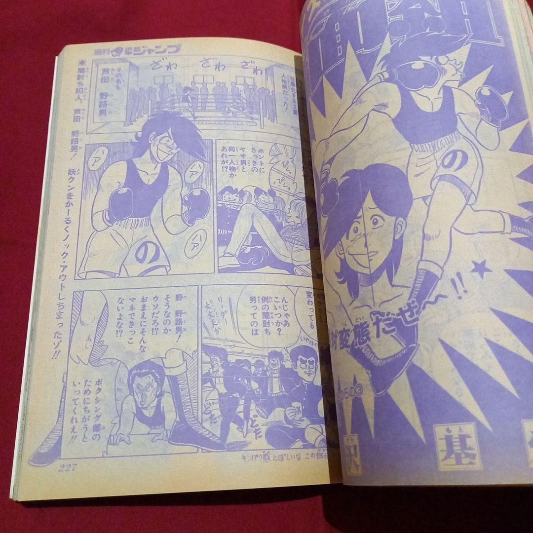 【当時物美品】週刊 少年 ジャンプ 1982年51号 漫画 アニメ