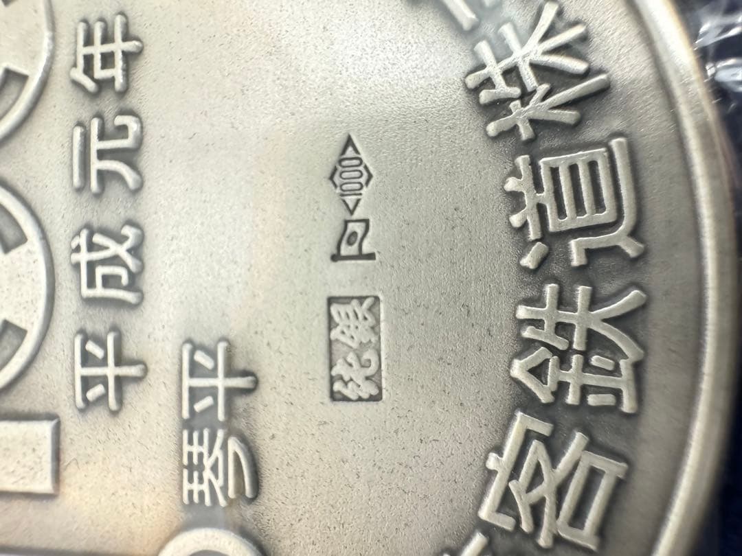 【希少品】四鉄100周年記念メダル 公式記念メダル 2枚