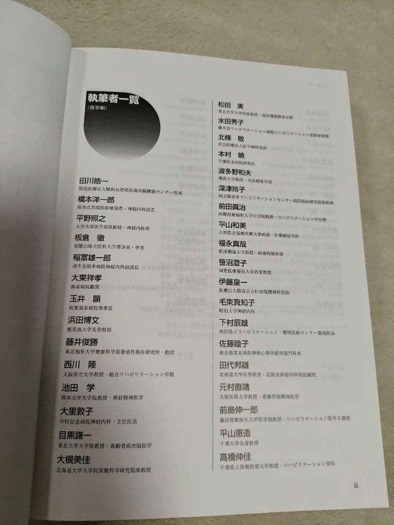 脳血管障害と神経心理学　第2版