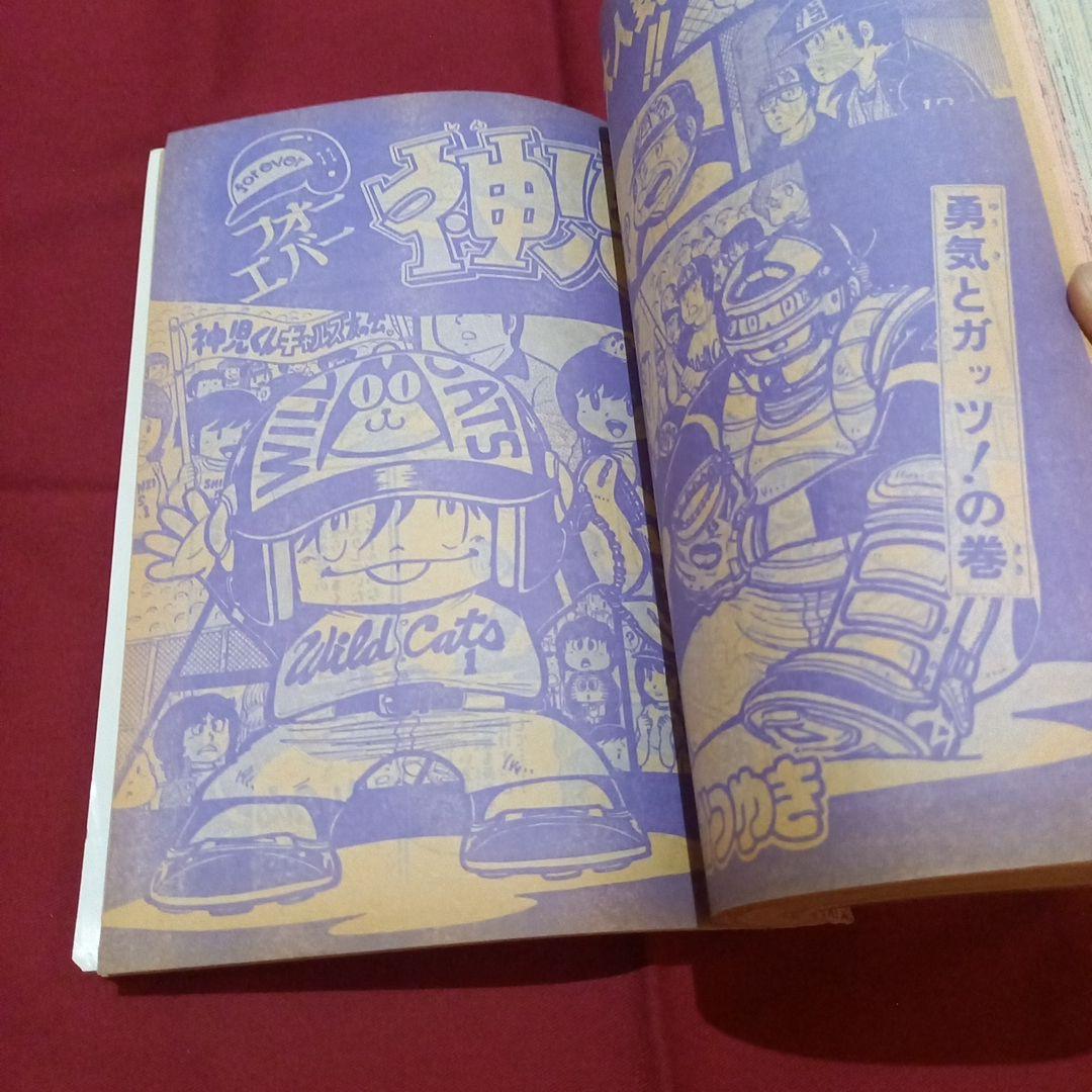 【当時物美品】週刊 少年 ジャンプ 1981年33号 漫画 アニメ